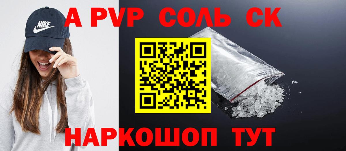 А ПВП мука  купить   A PVP  Новокуйбышевск  Вход с VPN  Alpha-PVP мука  APVP мука 