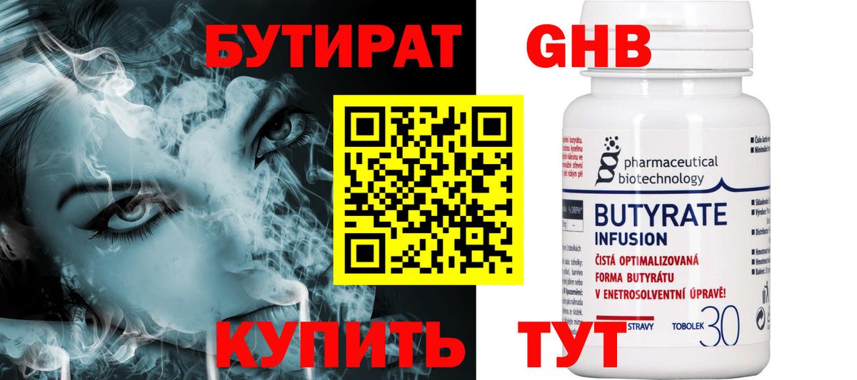 Бутират вода Новокуйбышевск