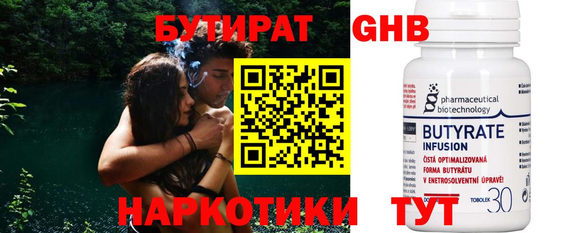 Новокуйбышевск  БУТИРАТ бутик  Бутират  Вход с VPN 