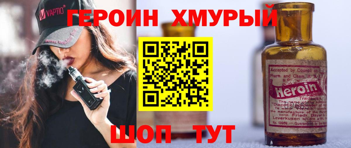 ГЕРОИН Heroin Новокуйбышевск